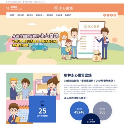 樹林永心優質當舖