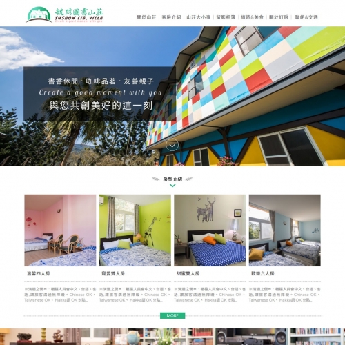 南庄民宿_毓琇圖書山莊