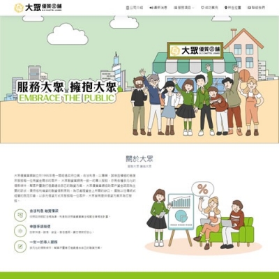 大眾優質當舖