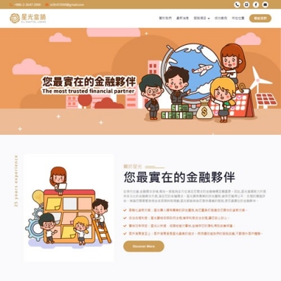 星光優質當舖