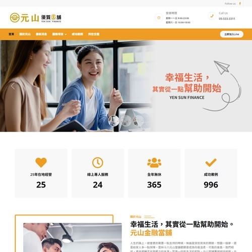 元山優質當舖