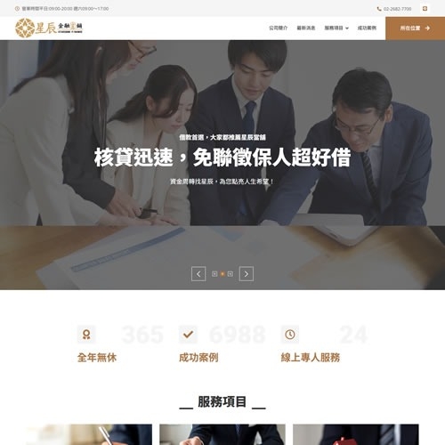 星辰金融當鋪
