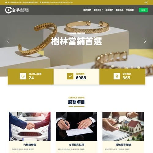金華精品當舖