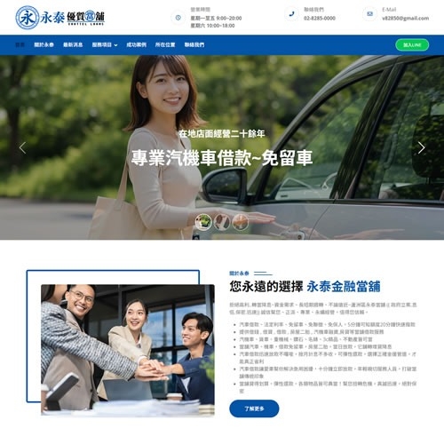 蘆洲永泰當舖