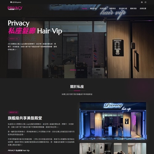 Privacy私座髮廊